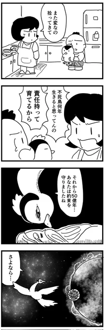 責任もって育てなさいね (四コマ漫画)