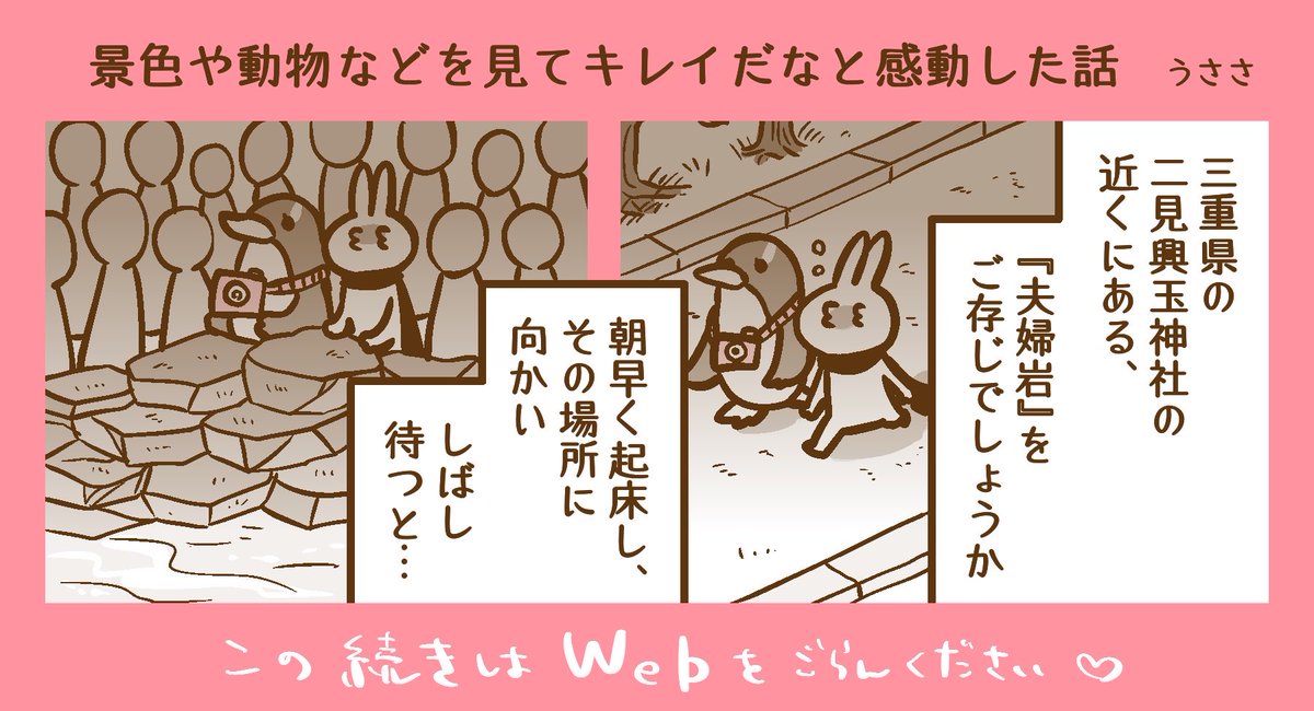 ゆうスキンクリニック様にて『景色や動物などを見てキレイだなと感動した話』のエッセイ漫画を描かせていただきました☺️  続きはこちら☞ 