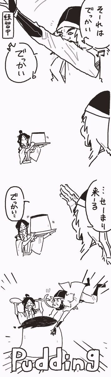 プリンッ…🍮(イヌオ~) 