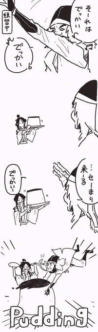 プリンッ…🍮(イヌオ~) 