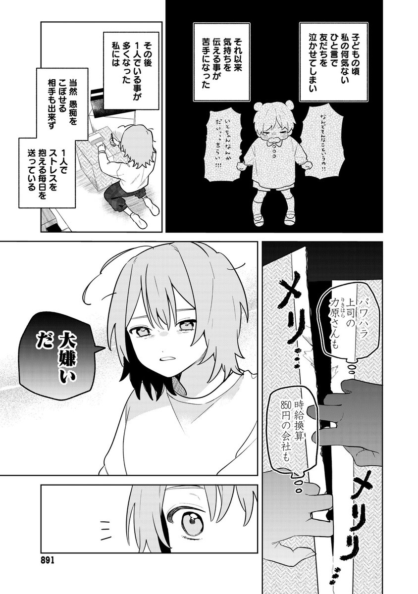 パワハラ上司をやっつけたい話3/5 