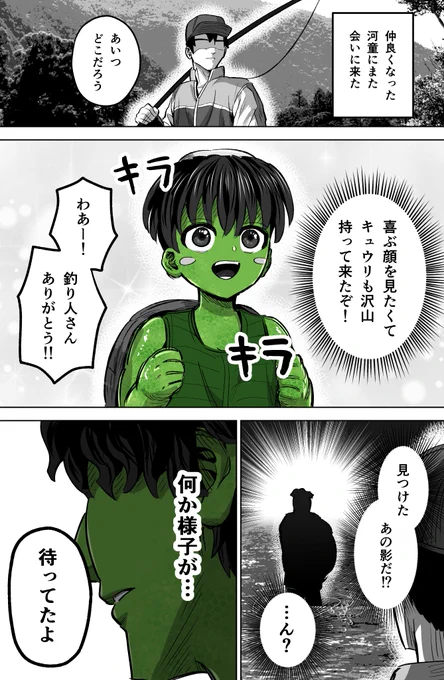 いいねが多いほど、イケメンになっていく河童④(1/2) 