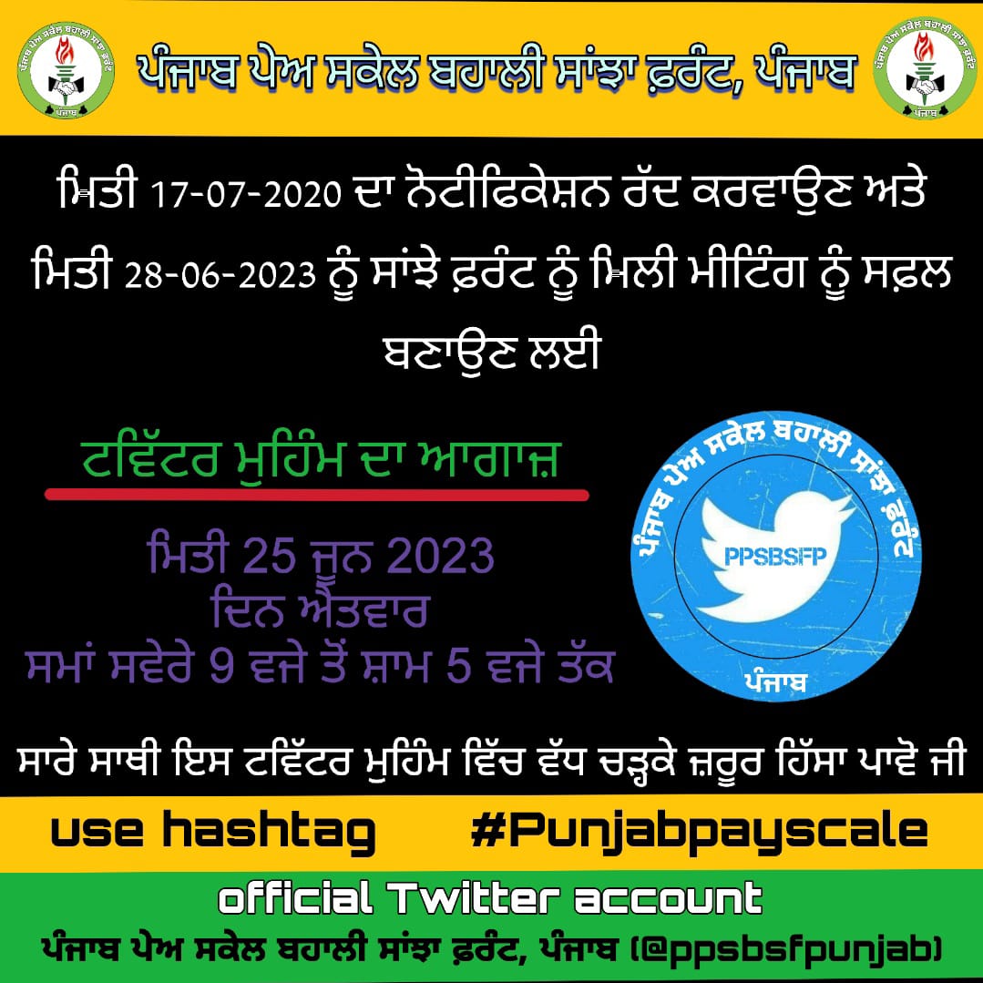jeetkau40911972's tweet photo. Same Salary for Same Post. #punjabpayscale https://t.co/jMSBE98RJK