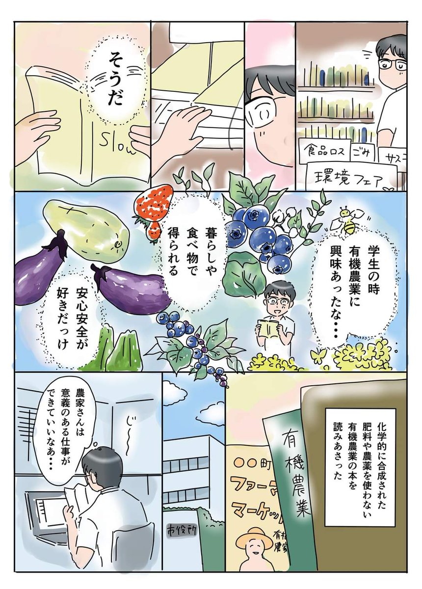 【自主連載】「35才元公務員、パン屋になる。」⑦(1/2)

昔好きだったことって何だっけ…？

不定期更新していきます🍞
#漫画が読めるハッシュタグ https://t.co/Zv9J9G1SjR