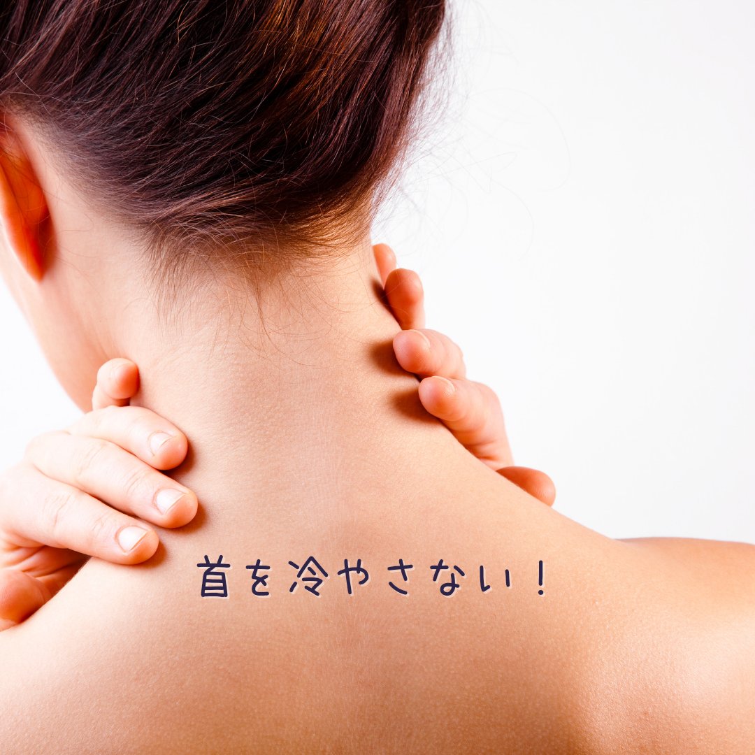 kikakoujitsu's tweet photo. 【首を冷やさない！】薄着の季節になったくると三首を露出する機会も増えてくる。冷房が効いた室内で冷え��ものを飲み食いしながら過ごす機会も。���。そしてまた高い外気に触れ、もう、体温調節が追いつかない(´･_･`)夏の疲れはこういった人工的な寒暖差でも起こるので防寒して予防しよう！ https://t.co/KcPJe5EckN