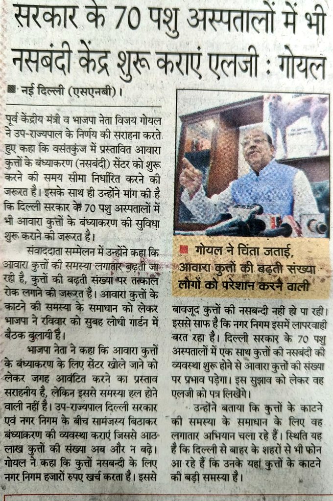 VijayGoelOffice's tweet photo. मीडिया कवरेज।
#DogBitesSolution https://t.co/woIxJCOJWX