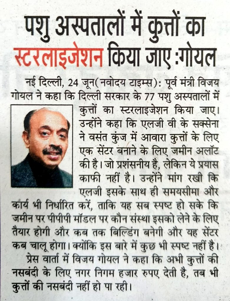 VijayGoelOffice's tweet photo. मीडिया कवरेज।
#DogBitesSolution https://t.co/woIxJCOJWX