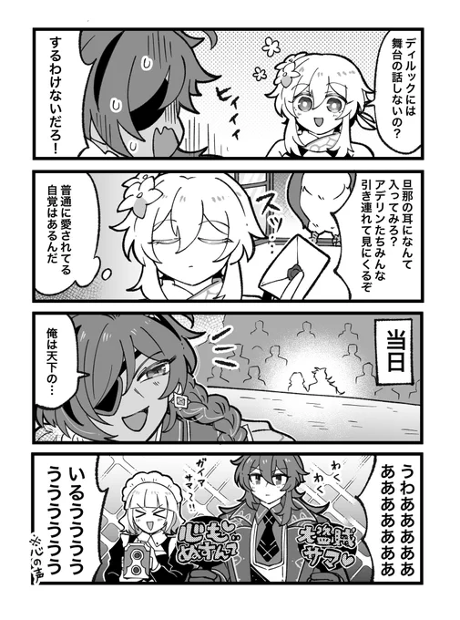 新衣装ガイアさんの晴れ舞台を家総出で見にくる旦那(ディルガイ)