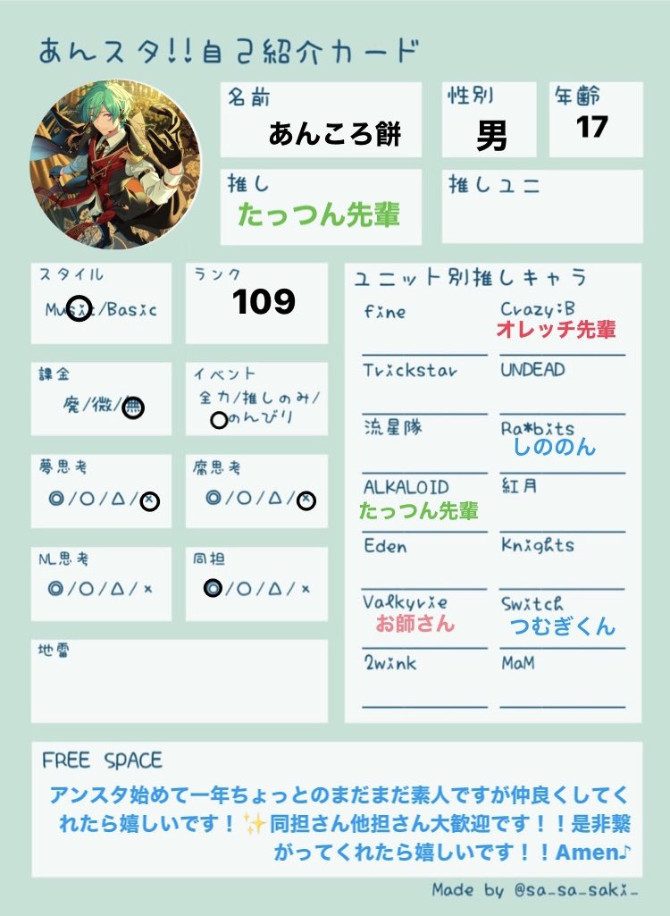 1ankoromotiP's tweet photo. 【アンスタ自己紹介カード更新】
テンプレお借りしました🙇‍♂️
たっつん先輩推しです！！同担さん他担さん大歓迎です！♡＆RTでお迎えに行かせていただきます🚗よろしくお願いします！Amen♪
#あんスタ
#あんスタ自己紹介カード
#あんスタ好きな人と繋がりたい
#あんスタ好きさんと繋がりたい https://t.co/husmIMwzJZ