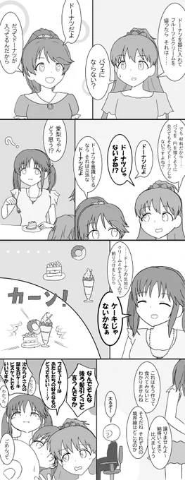 かしまし菓子娘 
