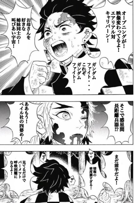 23話の前半だけで僕の中の炭治郎が花江夏樹の声で早くも絶叫  #水星の魔女 #G_Witch