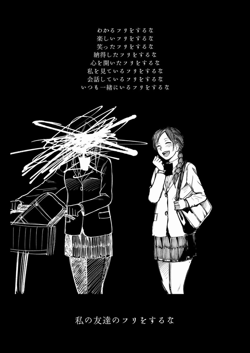 『私たち友達だもんねっ♪』