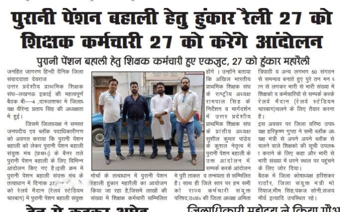 VirendraAzad3's tweet photo. पुरानी पेंशन बहाली हेतु 27 जून को हुंकार महारैली को प्रमुखता से प्रकाशित करने वाले सभी पत्रकार भाइयो का ह्रदय से आभार धन्यवाद 
🙏🏻
वीरेन्द्र प्रताप सिंह 
जिलाध्यक्ष 
उत्तर प्रदेशीय प्राथमिक शिक्षक संघ-लखनऊ https://t.co/AXFqMBoFDV