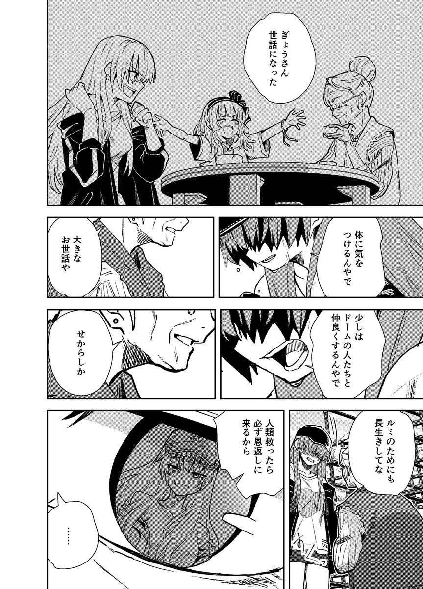 ふたりはさよならを
言うために出会ったんだ 