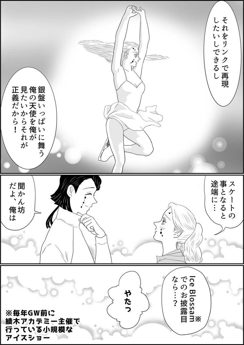 魘夢&amp;累の俺たちフィギュアスケーターワールドEX編、ちょこっと時間を巻き戻して、お姉ちゃん達が滑っているプログラムの制作裏話をお届けします。お姉ちゃん、もう魘夢さんちに住んではいませんが、週の半分くらいはお泊まりしている模様です
#氷上の推し鬼ズ 