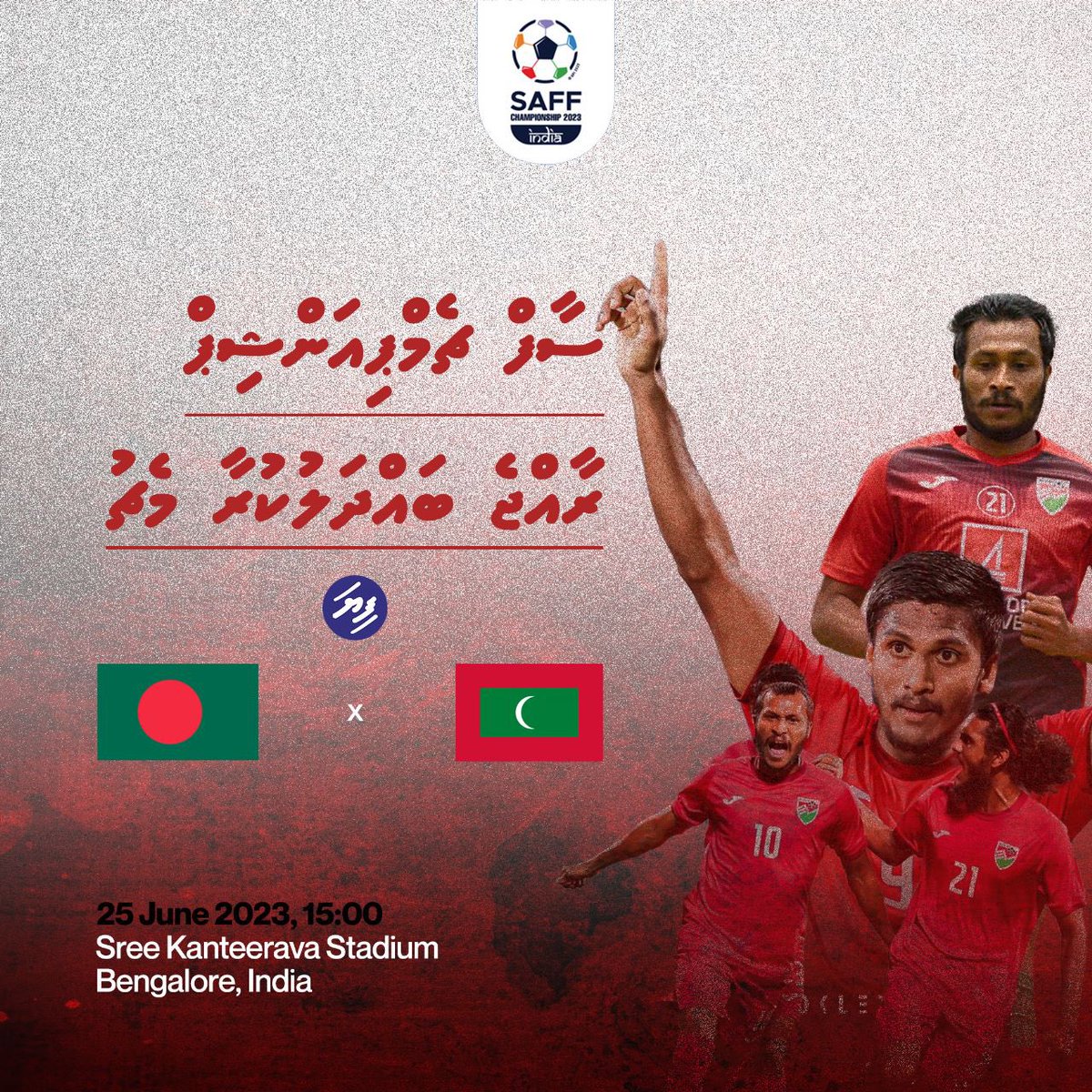 Match day is here!
Come on and cheer our team on to victory! 🙌🇲🇻💪 

#SAFFChampionship #TeamMaldives #BML  #MatchDay2