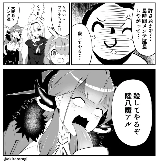 許さんぞ…陸八魔アル #ブルアカ