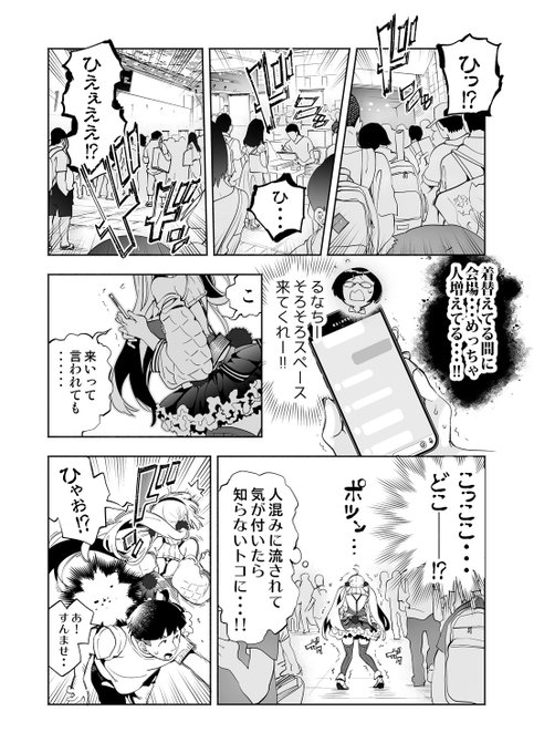 ぼっちJDちゃん、迷子になる😵‍💫 