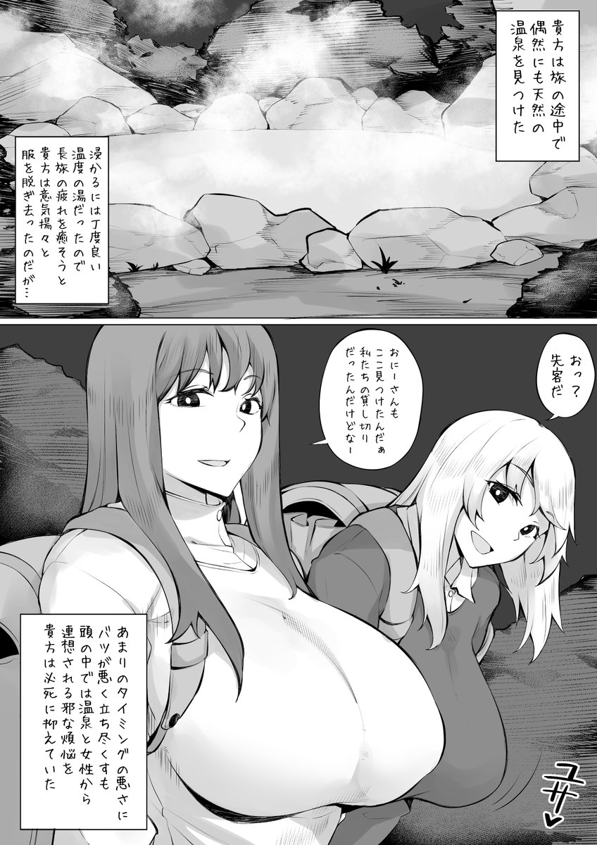 温泉女冒険者(前編)
混浴へと至る自然な導入。 