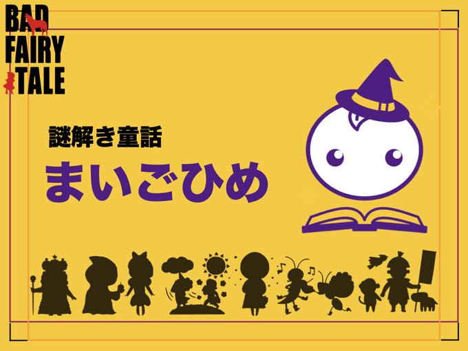 まいごひめ