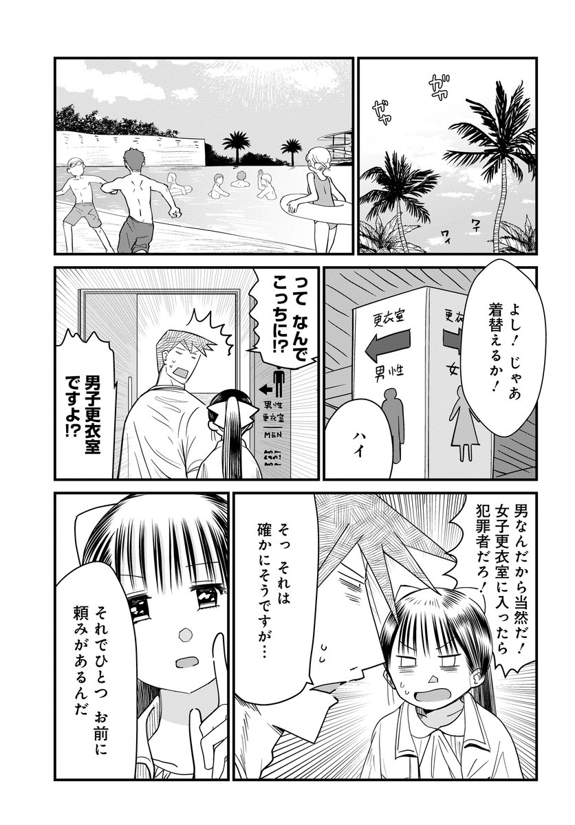 続・上司のオッサン刑事に女装させたら、捜査がめちゃくちゃうまくいった話(3/6)