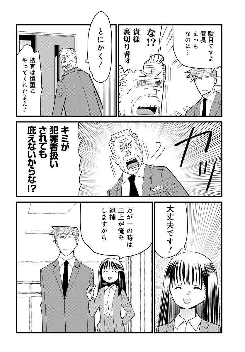 続・上司のオッサン刑事に女装させたら、捜査がめちゃくちゃうまくいった話(3/6)