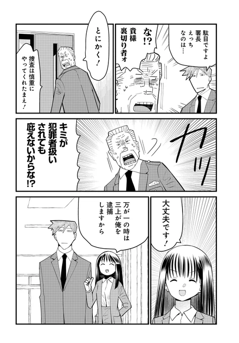 続・上司のオッサン刑事に女装させたら、捜査がめちゃくちゃうまくいった話(3/6)