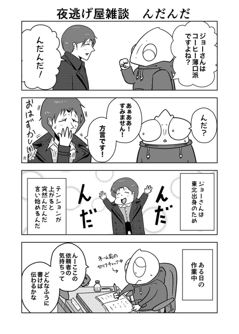 夜逃げ屋雑談 んだんだ(1/2) 