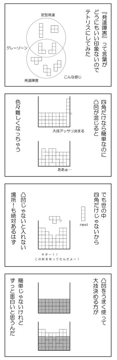どんなかたちでも、みんなに居場所がある世界がいい。

＃発達障害
#漫画が読めるハッシュタグ https://t.co/7obLuJdC0y
