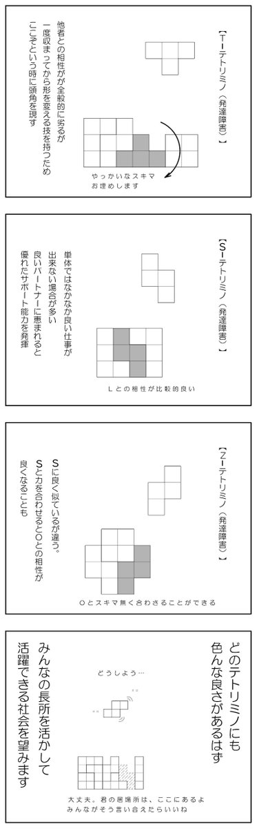 どんなかたちでも、みんなに居場所がある世界がいい。

＃発達障害
#漫画が読めるハッシュタグ https://t.co/7obLuJdC0y