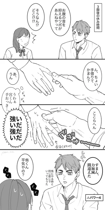 #HQプラス #819プラス
⚠︎エセ関西弁

隣の席のミヤオサムくん② 