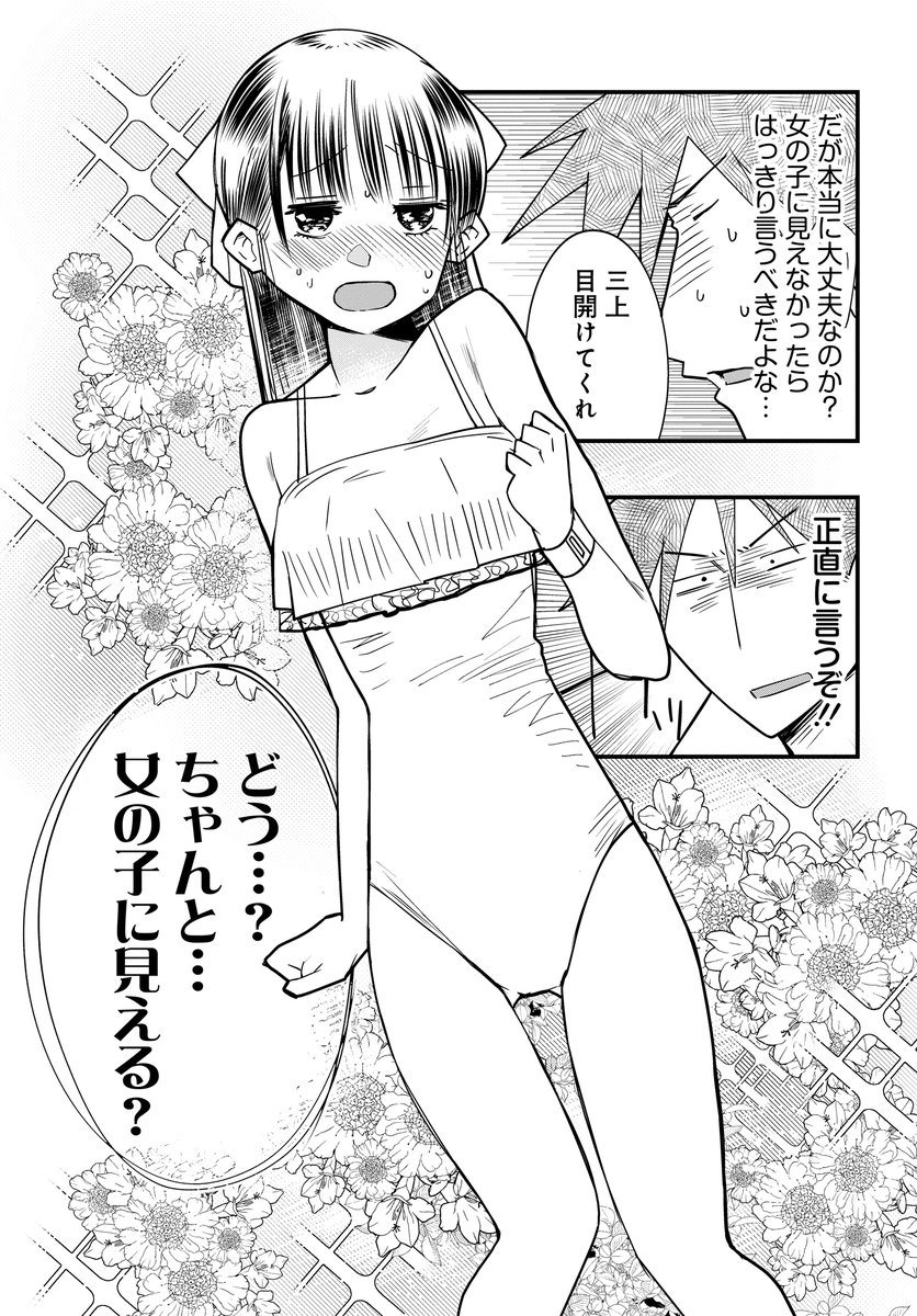 続・上司のオッサン刑事に女装させたら、捜査がめちゃくちゃうまくいった話(4/6)