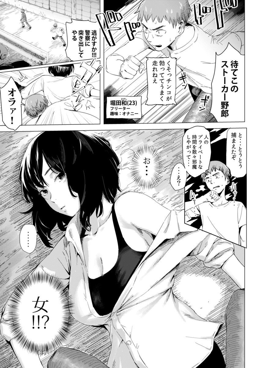 ストーカーするヤバい女の話① NSFW🔞 