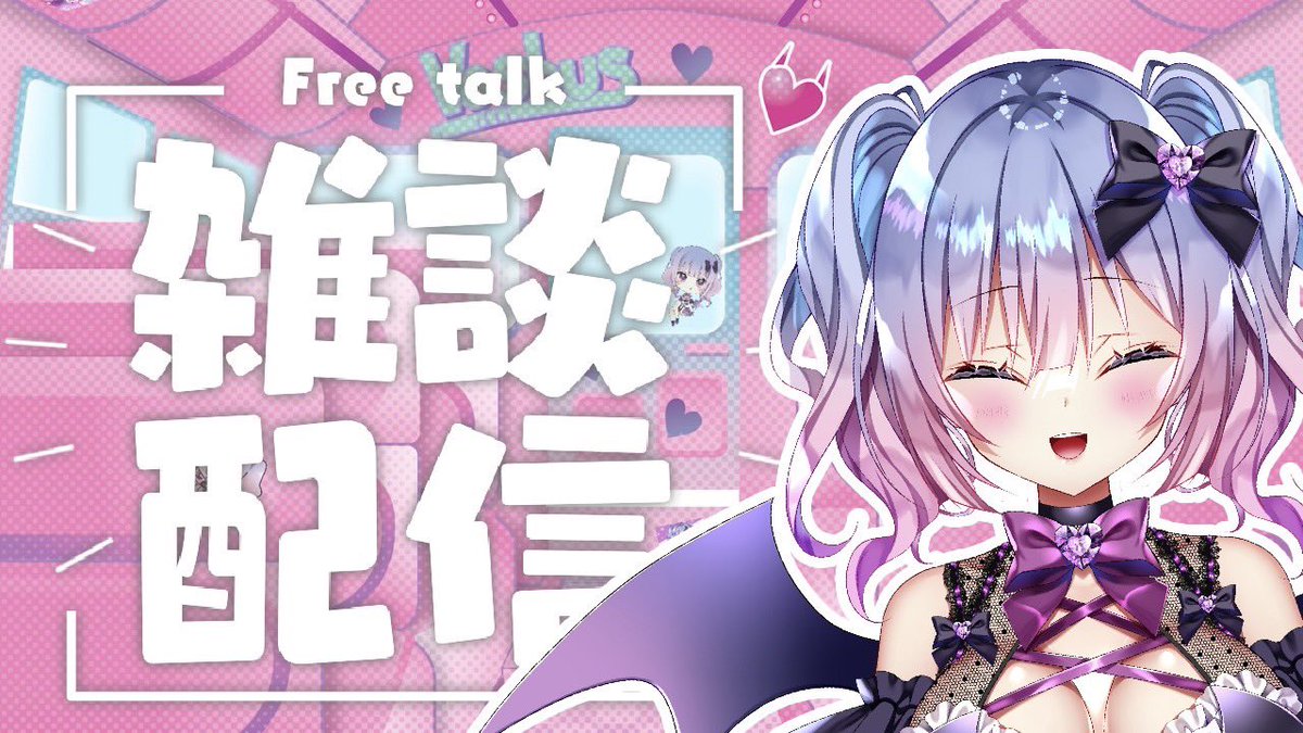 本日よる9時より
レイラの雑談ナマ配信
まったり楽しく過ごそう
#laylav #バスバス

youtube.com/live/wLWR80_JK…