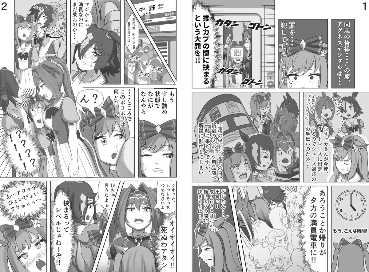 #ウマ娘 #アグネスデジタル デジタルがはさまる話(完成)