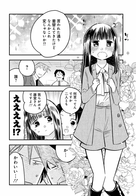 続・上司のオッサン刑事に女装させたら、捜査がめちゃくちゃうまくいった話(1/6)