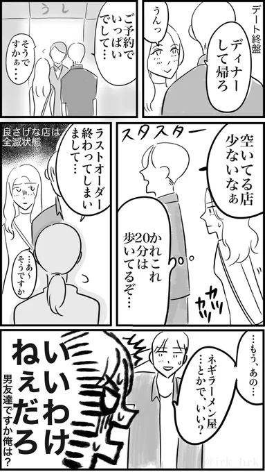 店くらいは決めておけ  #漫画が読めるハッシュタグ #マッチングアプリ