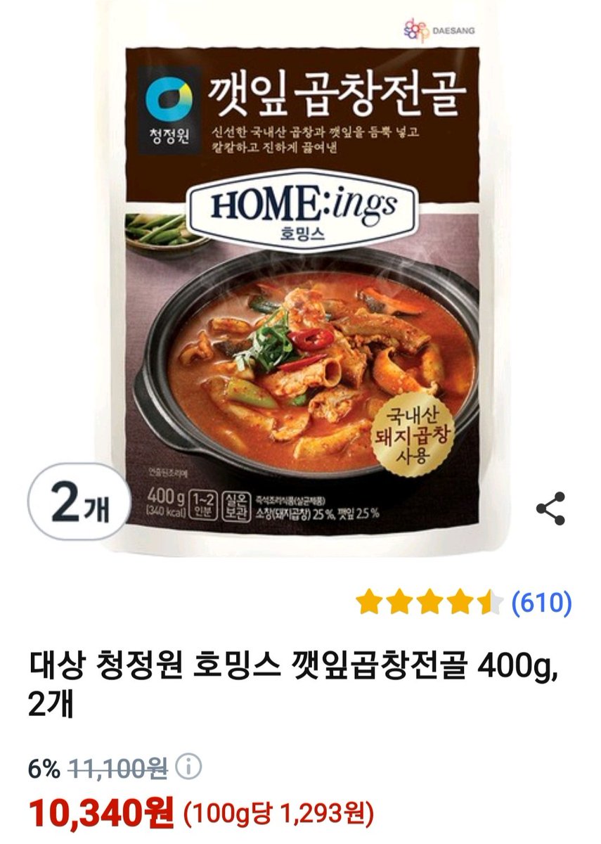 chologpul's tweet photo. 깻잎곱창전골 400g 착한가격에 맛있어요 #곱창전골 #쿠팡 https://t.co/u0WV5A0nSg
