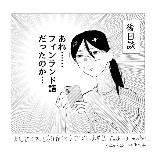【🎁お礼🎁】

気付いたら作品公開から1ヶ月超えてる🥳多くの方に読んでいただき本当にありがとうございます💫7月22日(土)まで無料で読めますので、引き続き皆さま、どうぞよろしくお願いいたします‼️ https://t.co/tPWOevV2vV 