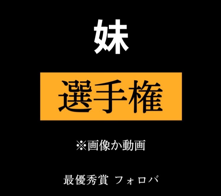 みんなの選手権 tweet media