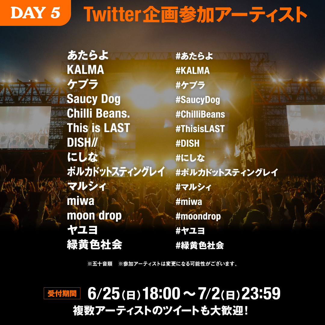 rockinon_fes's tweet photo. #JAPANJAM 特番配信【DAY5】📺
/
連動企画『最高だったこのアクト』を開催! ライブ配信の感想を投稿しよう⚡
\
条件を満たして感想をツイートすると、一部アーティストのサイン入りパネルを、 抽選で各1名様にプレゼントします。
<応募方法>
☑
@rockinon_fes
をフォロー
☑#JAPANJAM #アーティスト名(※) を入れて、感想とともにこのツイートを引用RT
<応募期間(DAY5)>
🔔配信開始〜7/2(日)23:59まで
▼応募規約/詳細はこちら
https://t.co/t2Zk2D26Br
※プレゼントを希望するアーティストのハッシュタグをつけてください ※対象となるアーティストやハッシュタグは、下記の画像を参照してください
▼配信の視聴はJフェスアプリまたは特別視聴ページにて!
https://t.co/IgzhQoZz4U
