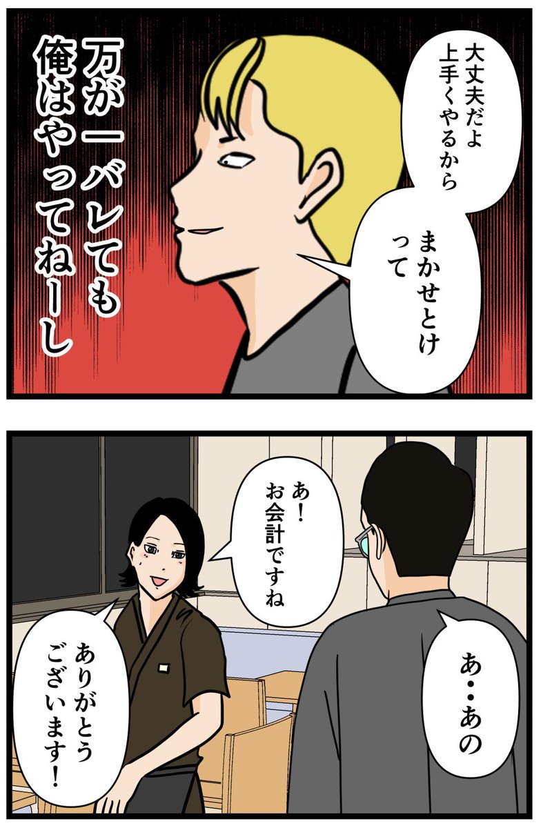 元引きこもりがバイトリーダーを目指す話194

#漫画 