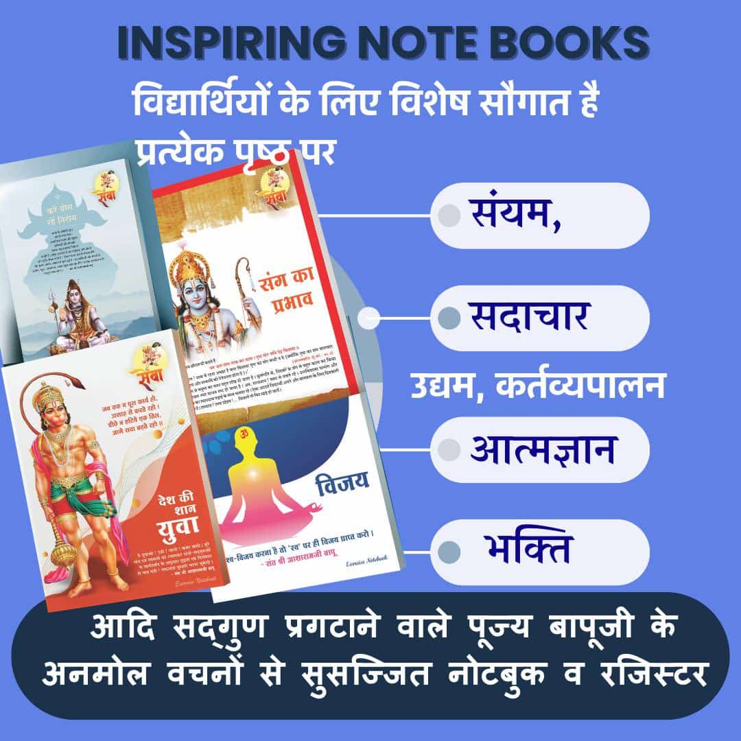 #InspiringNotebooks Available at Asharamji Ashram, R Very Unique Product , Premium Quality की ये Notebooks हैं Very Inspirational & हैं Special Gift for Students