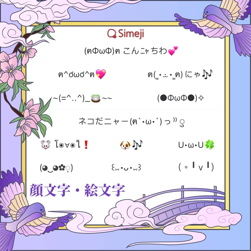 使える顔文字・絵文字が20万個も！ ✧٩(ˊωˋ*)و✧ ( •̀ᴗ•́ 人) (๑ت๑