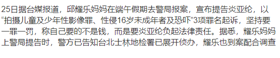 wangjunyu388888's tweet photo. 邱曜乐妈妈提告炎亚纶 https://t.co/QLsLjWTgOI