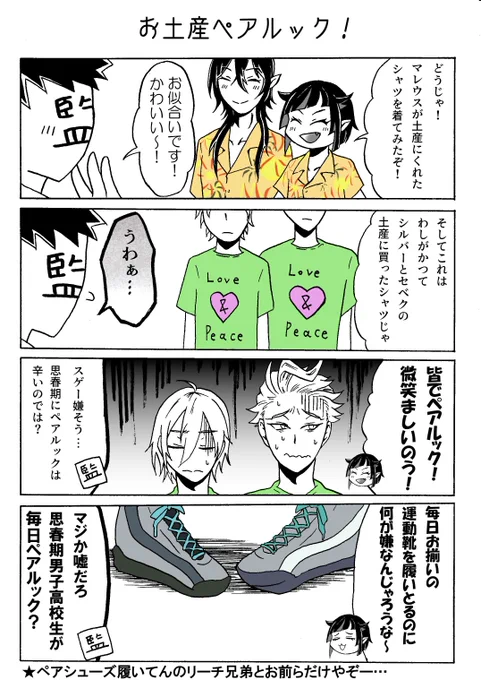 アリアーブ・ナーリヤでマレウスとリリアがお揃いのシャツを、リリア百獣の装束パソストで護衛組がお揃いのTシャツを持ってるの着てるとこみたすぎる…!※シルバーとセベクに贈られたお揃いTシャツのデザインは判明していません、俺が勝手に世界一ダサいと思うデザインにしました。