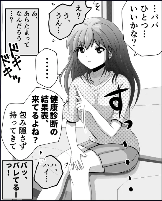 父と娘の日常。【いいかな?】