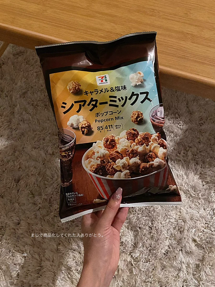 お家で映画館気分が楽しめる！？セブンの「シアターミックスポップコーン」が最高に美味しい！