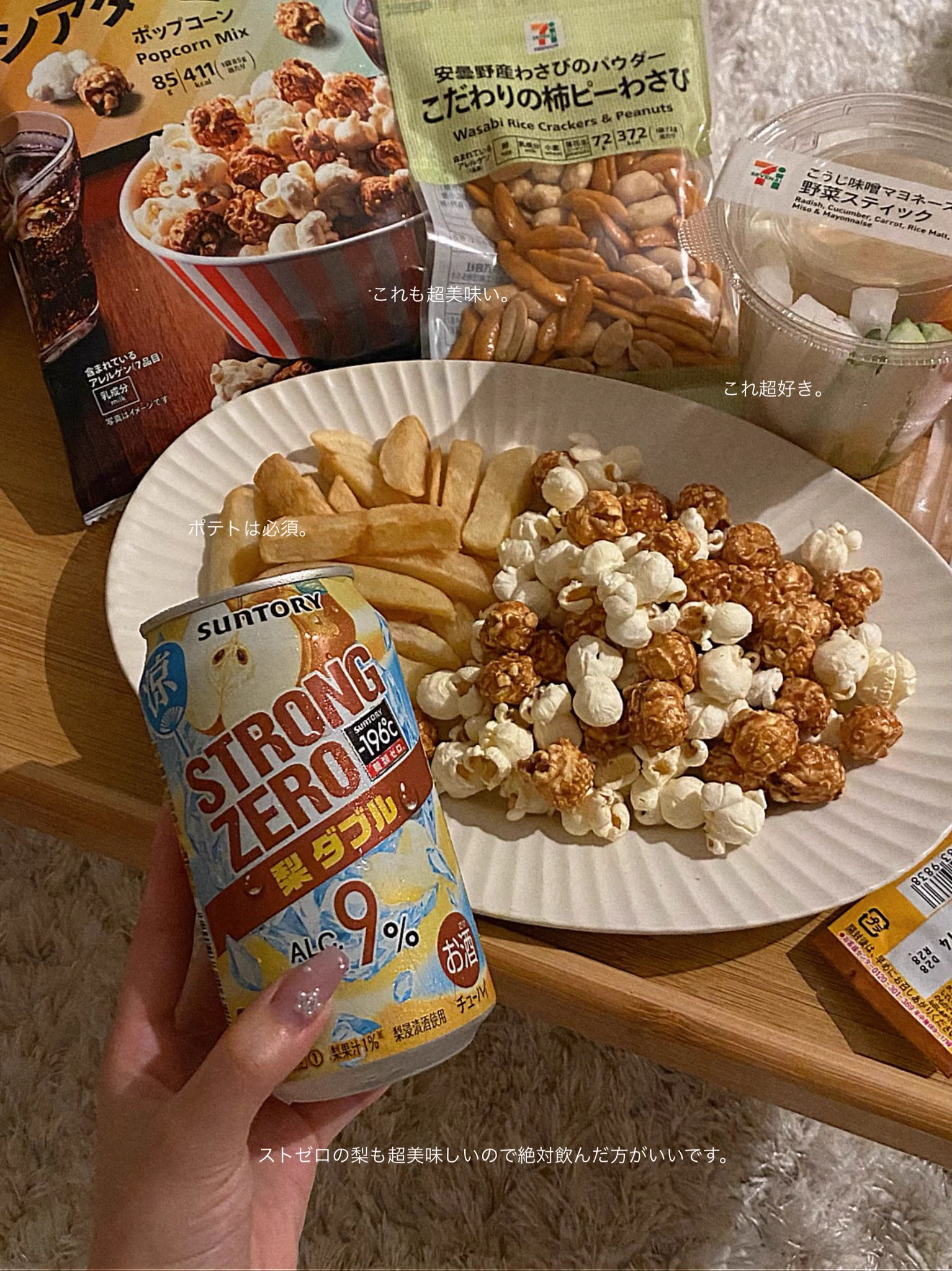 お家で映画館気分が楽しめる！？セブンの「シアターミックスポップコーン」が最高に美味しい！