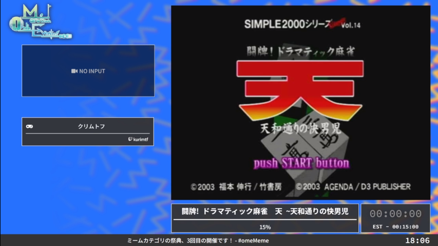 ome_speedrun's tweet photo. Meme RTA Marathon 3
次のゲームは『闘牌! ドラマティック麻雀 天 ~天和通りの快男児』
カテゴリーは「15%」
走者はクリムトフさん(@Kurimtf_Lyrica)です。
配信はこちら⇒ https://t.co/BHvDvAA6fQ
#omeMeme https://t.co/BhWVajsbkX